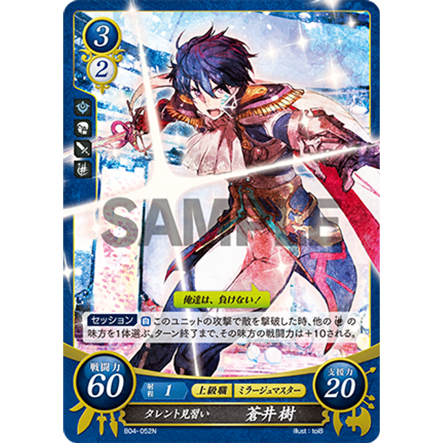 Itsuki Aoi: Apprentice Entertainer - B04-052N - Fire Emblem Cipher 04
