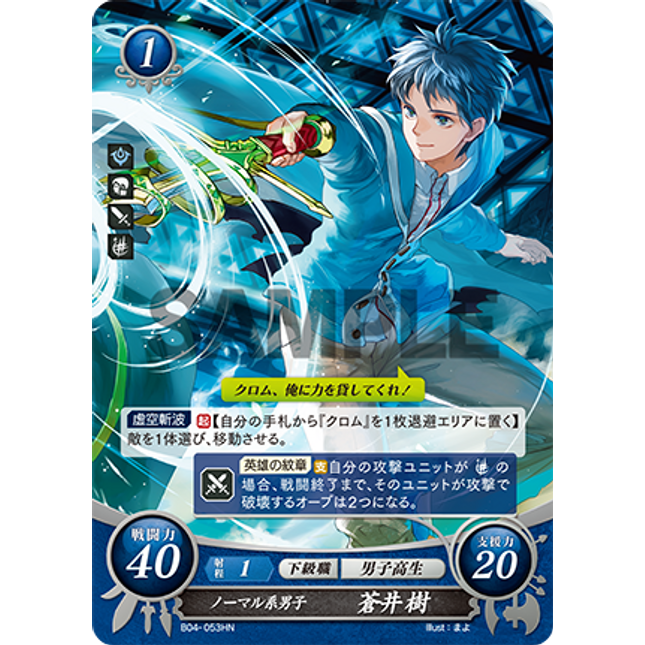 Itsuki Aoi: Normal Kid - B04-053HN - Fire Emblem Cipher 04
