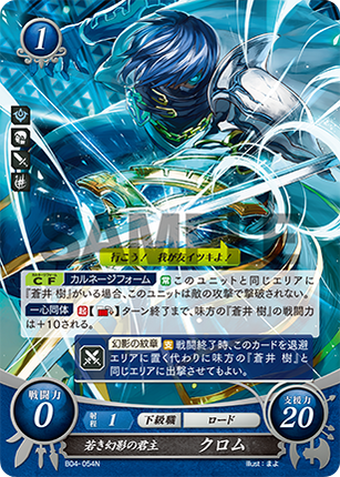 Chrom: Neophyte Phantom Prince - B04-054N - Fire Emblem Cipher 04