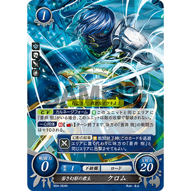 Chrom: Neophyte Phantom Prince - B04-054N - Fire Emblem Cipher 04
