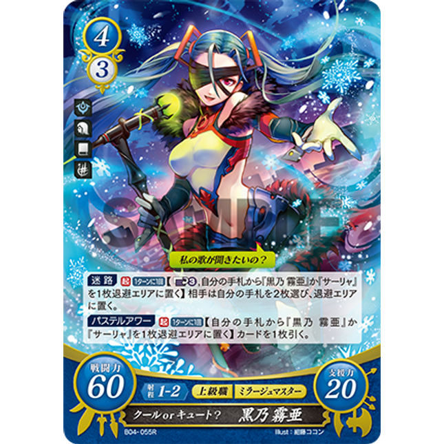 Kiria Kurono: Cool or Cutesy? - B04-055R - Fire Emblem Cipher 04