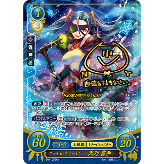 Kiria Kurono: Cool or Cutesy? - B04-055R+ - Fire Emblem Cipher 04