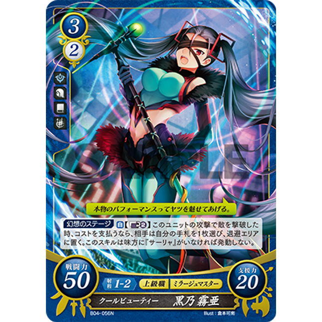 Kiria Kurono: Cool Beauty - B04-056N - Fire Emblem Cipher 04