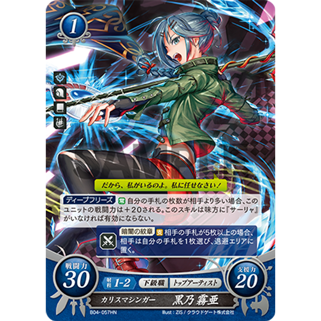 Kiria Kurono: Charismatic Singer - B04-057HN - Fire Emblem Cipher 04