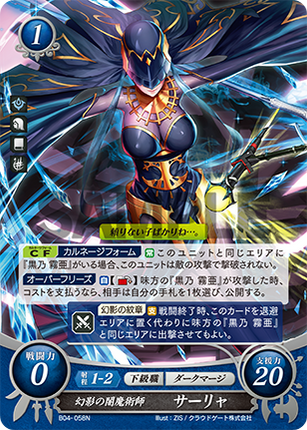 Tharja: Mirage of Darkness - B04-058N - Fire Emblem Cipher 04