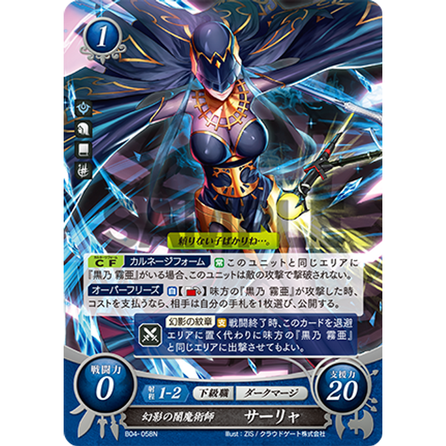 Tharja: Mirage of Darkness - B04-058N - Fire Emblem Cipher 04