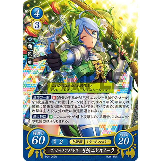 Eleonora Yumizuru: Precious Actress - B04-059R - Fire Emblem Cipher 04