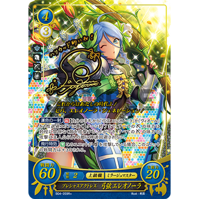 Eleonora Yumizuru: Precious Actress - B04-059R+ - Fire Emblem Cipher 04