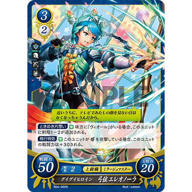 Eleonora Yumizuru: Forceful Heroine - B04-060N - Fire Emblem Cipher 04