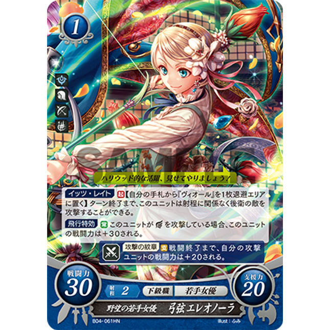 Eleonora Yumizuru: Ambitious Young Actress - B04-061HN - Fire Emblem Cipher 04