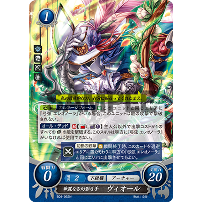 Virion: Magnificent Mirage Archer - B04-062N - Fire Emblem Cipher 04