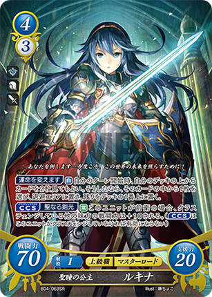 Lucina: Iris of Destiny - B04-063SR - Fire Emblem Cipher 04