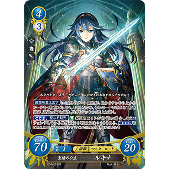 Lucina: Iris of Destiny - B04-063SR - Fire Emblem Cipher 04