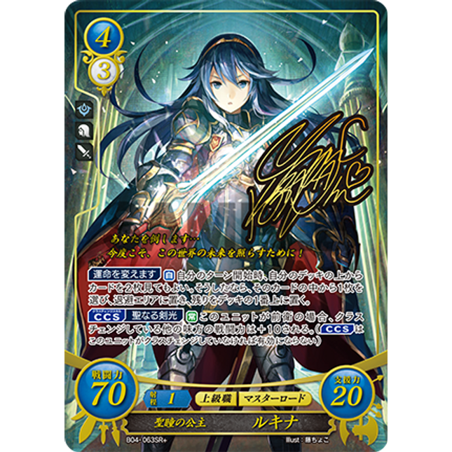 Lucina: Iris of Destiny - B04-063SR+ - Fire Emblem Cipher 04