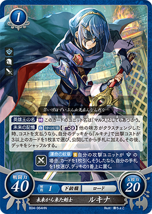 Lucina: Fortuna Swordswoman - B04-064HN - Fire Emblem Cipher 04