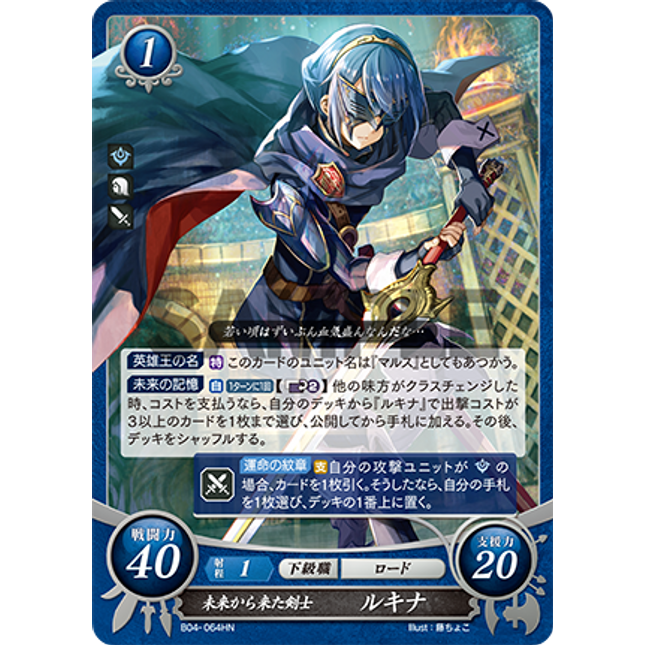 Lucina: Fortuna Swordswoman - B04-064HN - Fire Emblem Cipher 04