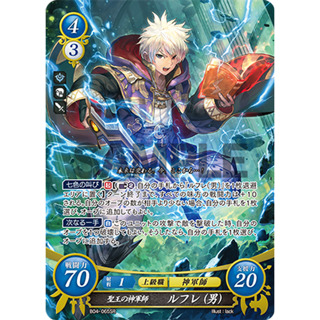 Robin (Male): Exalted Grandmaster - B04-065SR - Fire Emblem Cipher 04