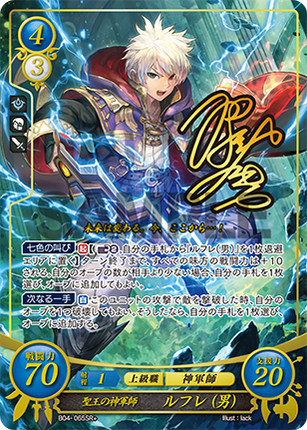 Robin (Male): Exalted Grandmaster - B04-065SR+ - Fire Emblem Cipher 04