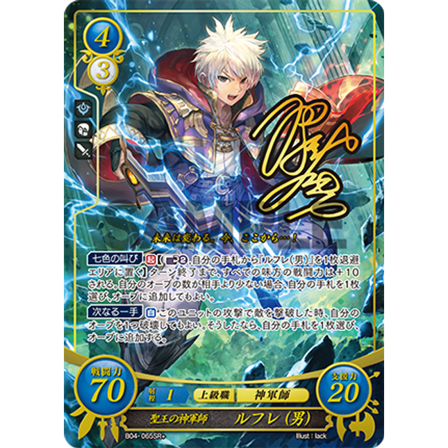 Robin (Male): Exalted Grandmaster - B04-065SR+ - Fire Emblem Cipher 04