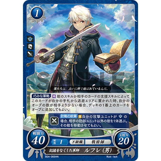 Robin (Male): Amnesiac Tactician - B04-066HN - Fire Emblem Cipher 04