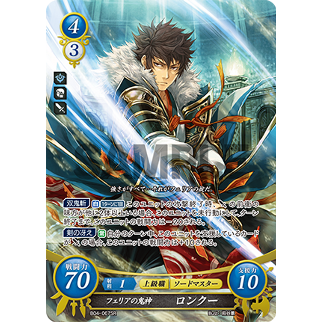 Lon'qu: Scourge of Ferox - B04-067SR - Fire Emblem Cipher 04