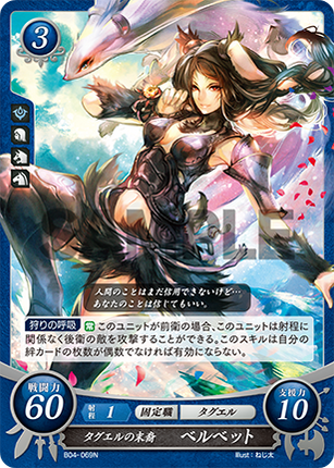 Panne: Descendant of the Taguel - B04-069N - Fire Emblem Cipher 04