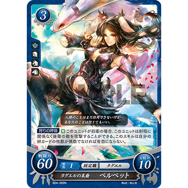 Panne: Descendant of the Taguel - B04-069N - Fire Emblem Cipher 04