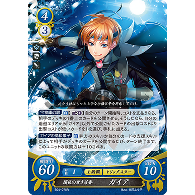 Gaius: Sweet Smell in the Darkness - B04-070R - Fire Emblem Cipher 04
