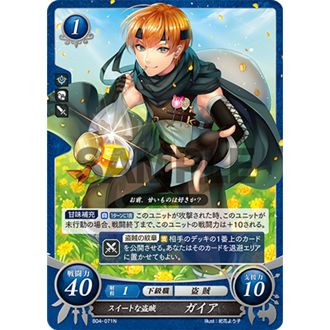 Gaius: Sweet Thief - B04-071N - Fire Emblem Cipher 04
