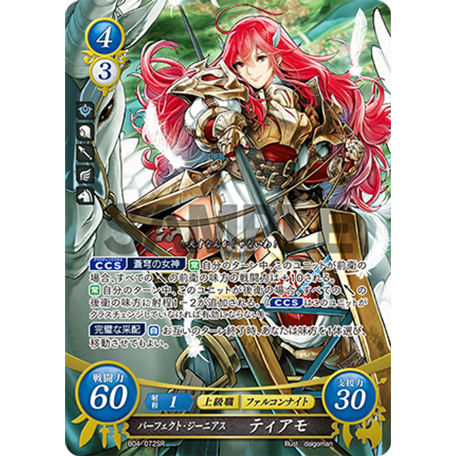 Cordelia: Pure Genius - B04-072SR - Fire Emblem Cipher 04