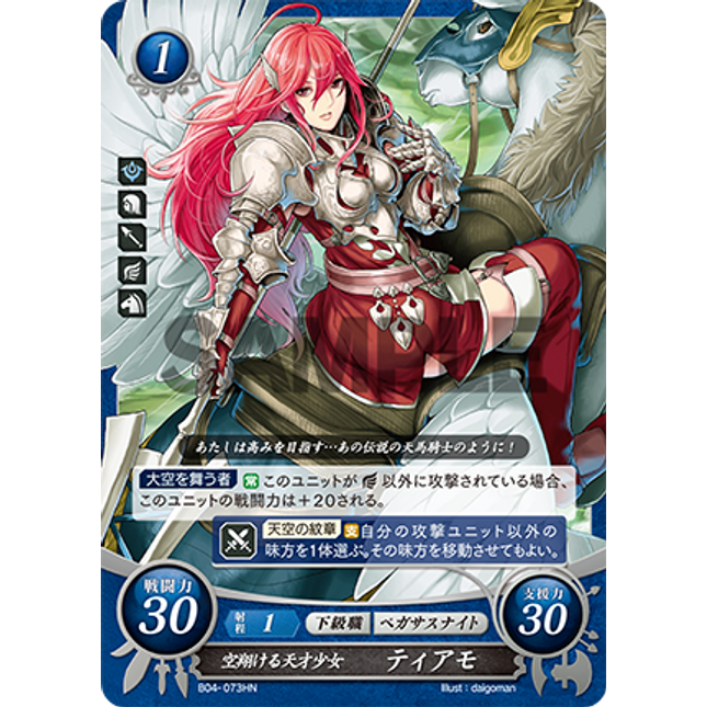 Cordelia: Sky-Soaring Genius - B04-073HN - Fire Emblem Cipher 04