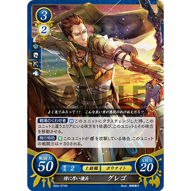 Gregor: Mercenary of Great Affection - B04-074N - Fire Emblem Cipher 04