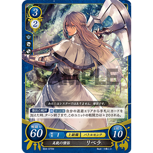 Libra: Good-Looking Cleric - B04-075N - Fire Emblem Cipher 04