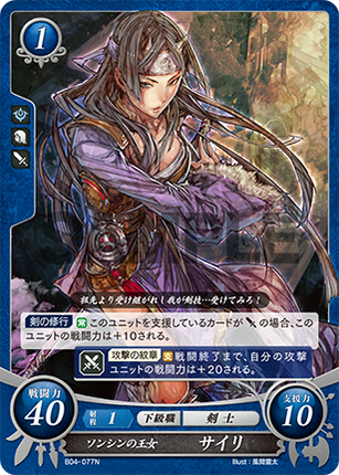 Say'ri: Princess of Reverance - B04-077N - Fire Emblem Cipher 04