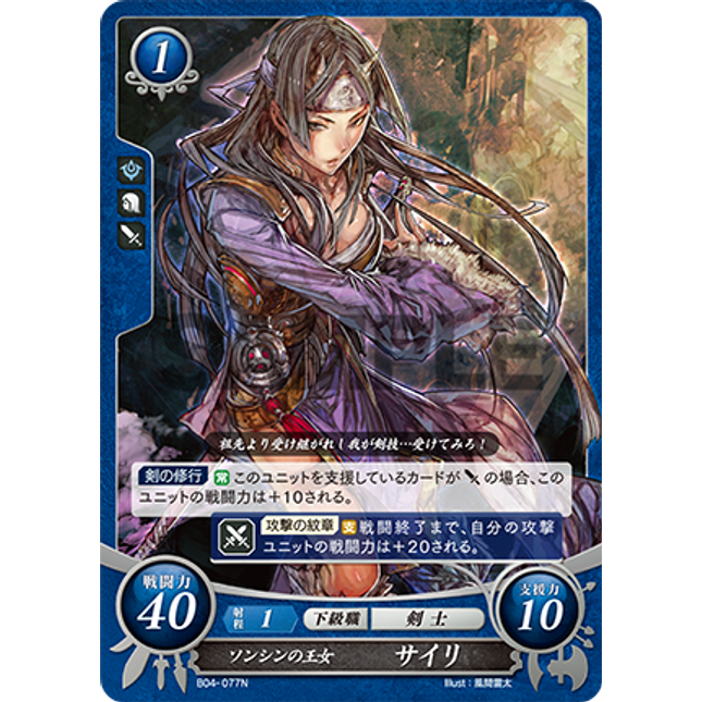 Say'ri: Princess of Reverance - B04-077N - Fire Emblem Cipher 04