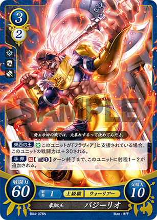 Basilio: Bold King - B04-078N - Fire Emblem Cipher 04