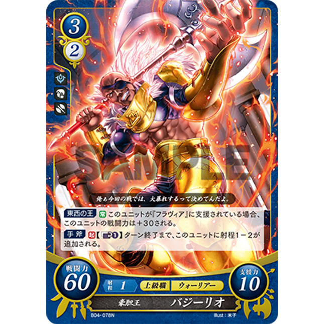 Basilio: Bold King - B04-078N - Fire Emblem Cipher 04