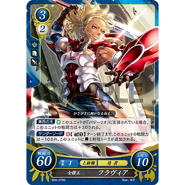 Flavia: Heroic Queen - B04-079N - Fire Emblem Cipher 04