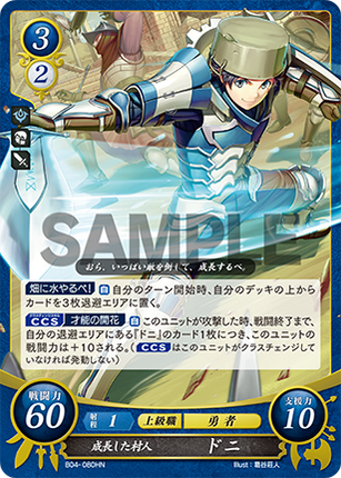 Donnel: Grown Villager - B04-080HN - Fire Emblem Cipher 04