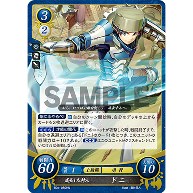 Donnel: Grown Villager - B04-080HN - Fire Emblem Cipher 04