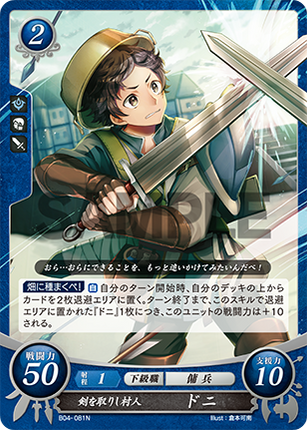 Donnel: Fresh Swordsman - B04-081N - Fire Emblem Cipher 04