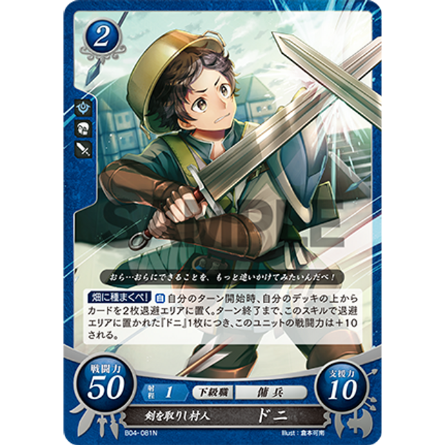 Donnel: Fresh Swordsman - B04-081N - Fire Emblem Cipher 04