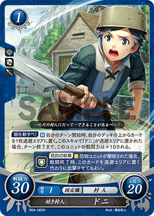Donnel: Young Villager - B04-082N - Fire Emblem Cipher 04