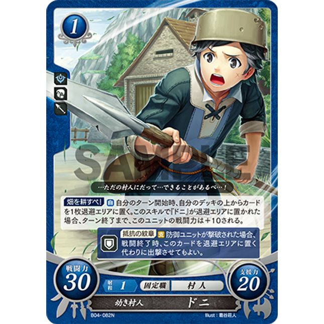 Donnel: Young Villager - B04-082N - Fire Emblem Cipher 04