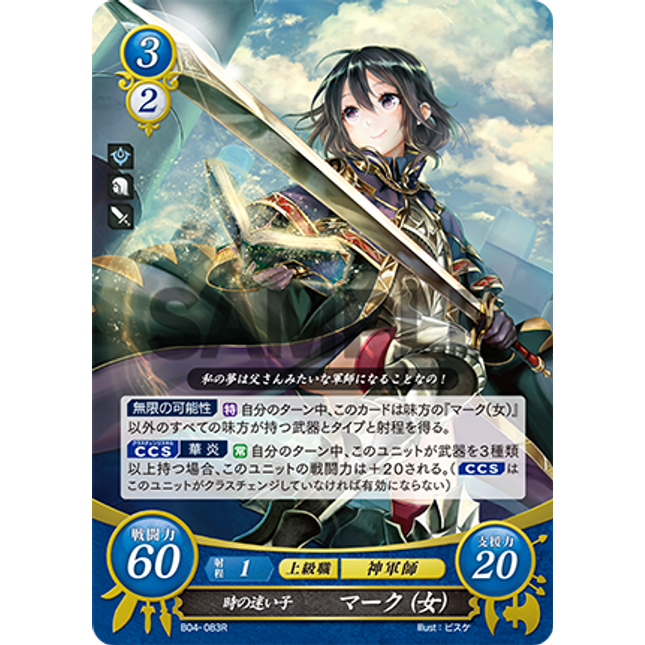 Morgan (Female): Child Lost In Time - B04-083R - Fire Emblem Cipher 04