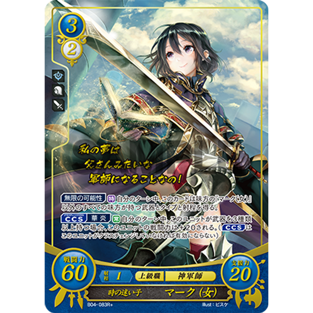Morgan (Female): Child Lost In Time - B04-083R+ - Fire Emblem Cipher 04