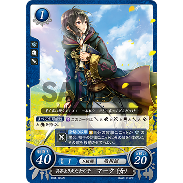 Morgan (Female): Girl from a Different World - B04-084N - Fire Emblem Cipher 04