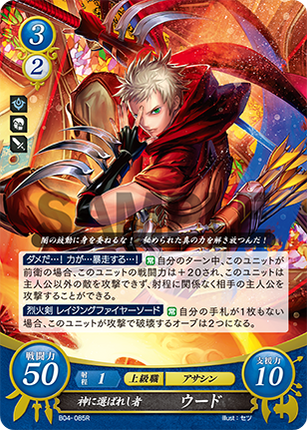 Owain: The Chosen One - B04-085R - Fire Emblem Cipher 04