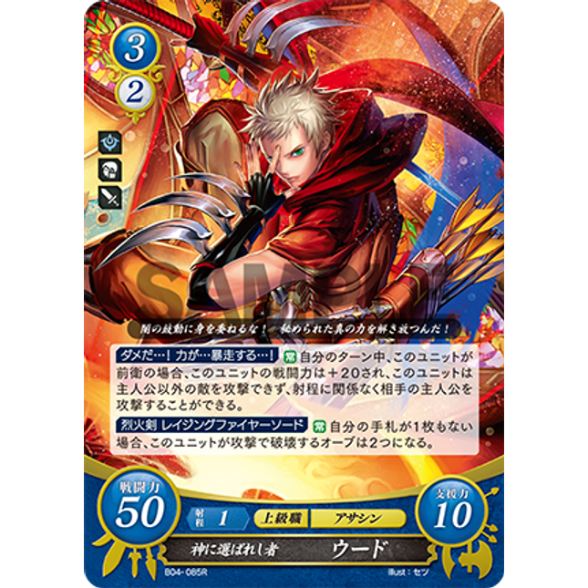 Owain: The Chosen One - B04-085R - Fire Emblem Cipher 04