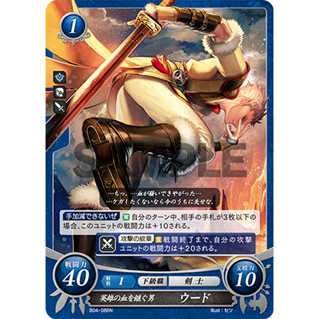Owain: Inheritor of the Heroic Blood - B04-086N - Fire Emblem Cipher 04